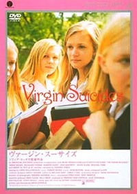 ヴァージン・スーサイズ The Virgin Suicides