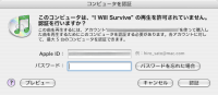 iTMSで曲を認証