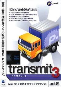 Transmit 3 パッケージ版