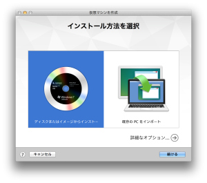 Vmware Fusion OS追加画面