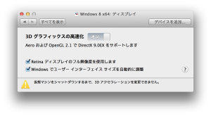 VMware Fusion 仮想マシンのディスプレイ設定