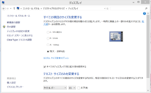 Windows 8.1のテキストサイズの調整