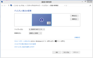 Windows 8.1 画面解像度の設定