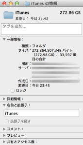 iTunesフォルダのライブラリサイズ