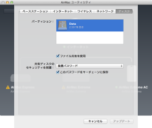 Airmac Utility 設定