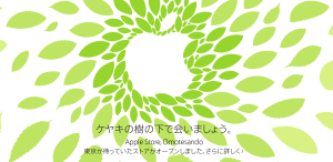 Apple Store 表参道 Open!