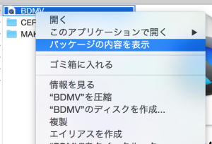 BDMVファイルを右クリックし、パッケージの内容を表示