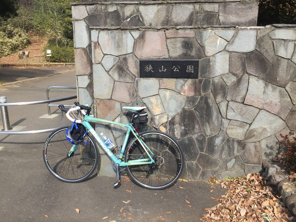 狭山公園の入り口に到着