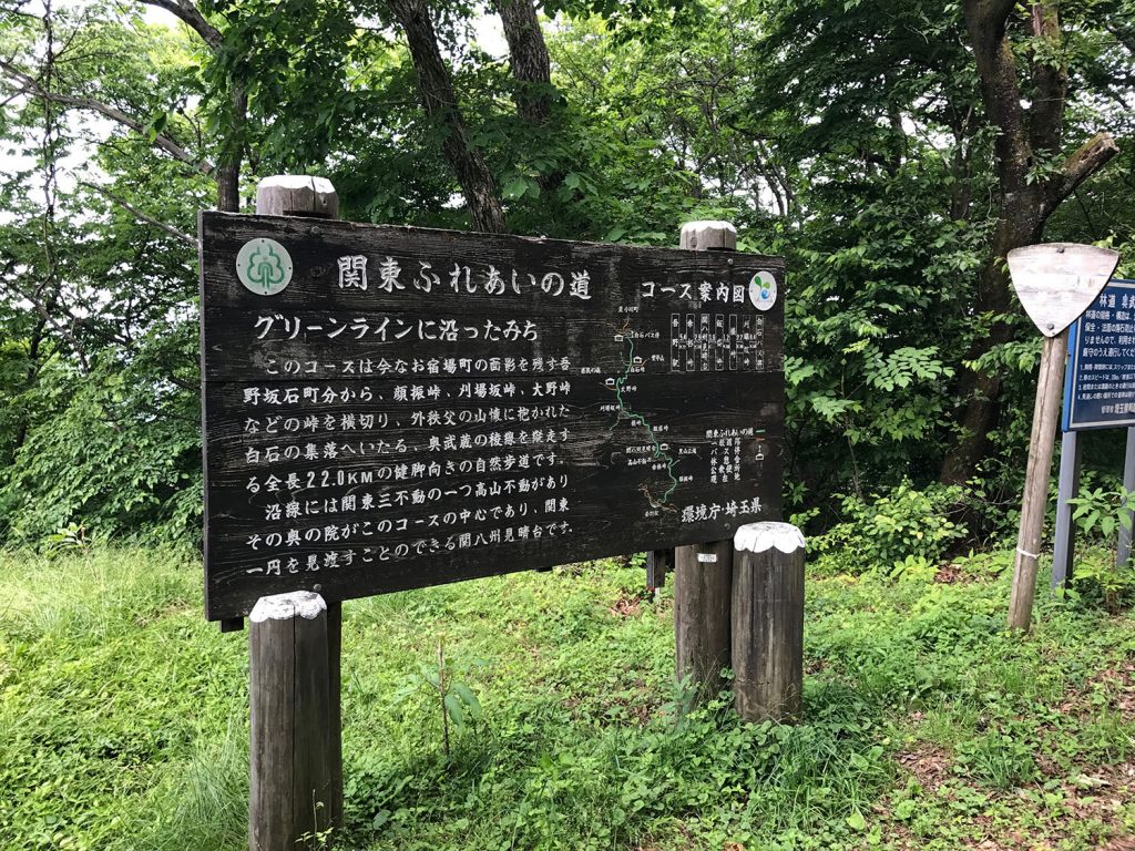 毛呂山町から秩父エリアまでの峠を縦走できる奥武蔵グリーンライン